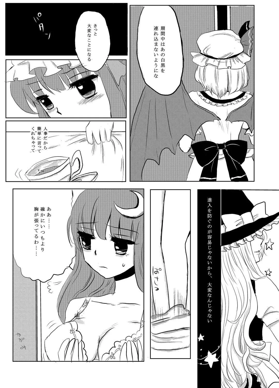 [いか] パチュマリ (東方Project)_5