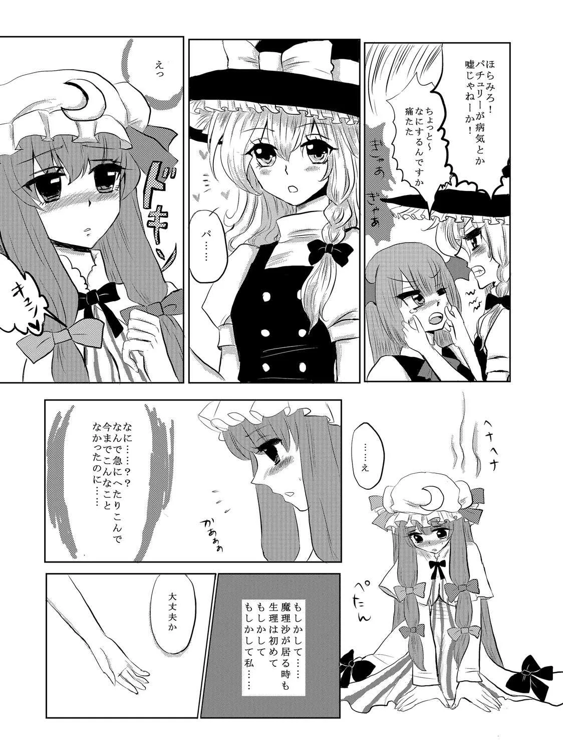 [いか] パチュマリ (東方Project)_9