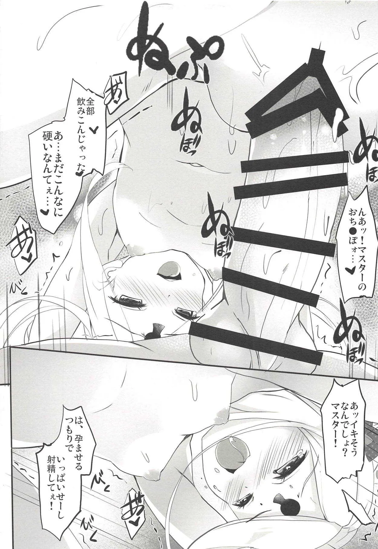 (COMIC1☆14) [HappyBirthday (丸ちゃん。)] ジコチューで行こう! (Fate/Grand Order)_10