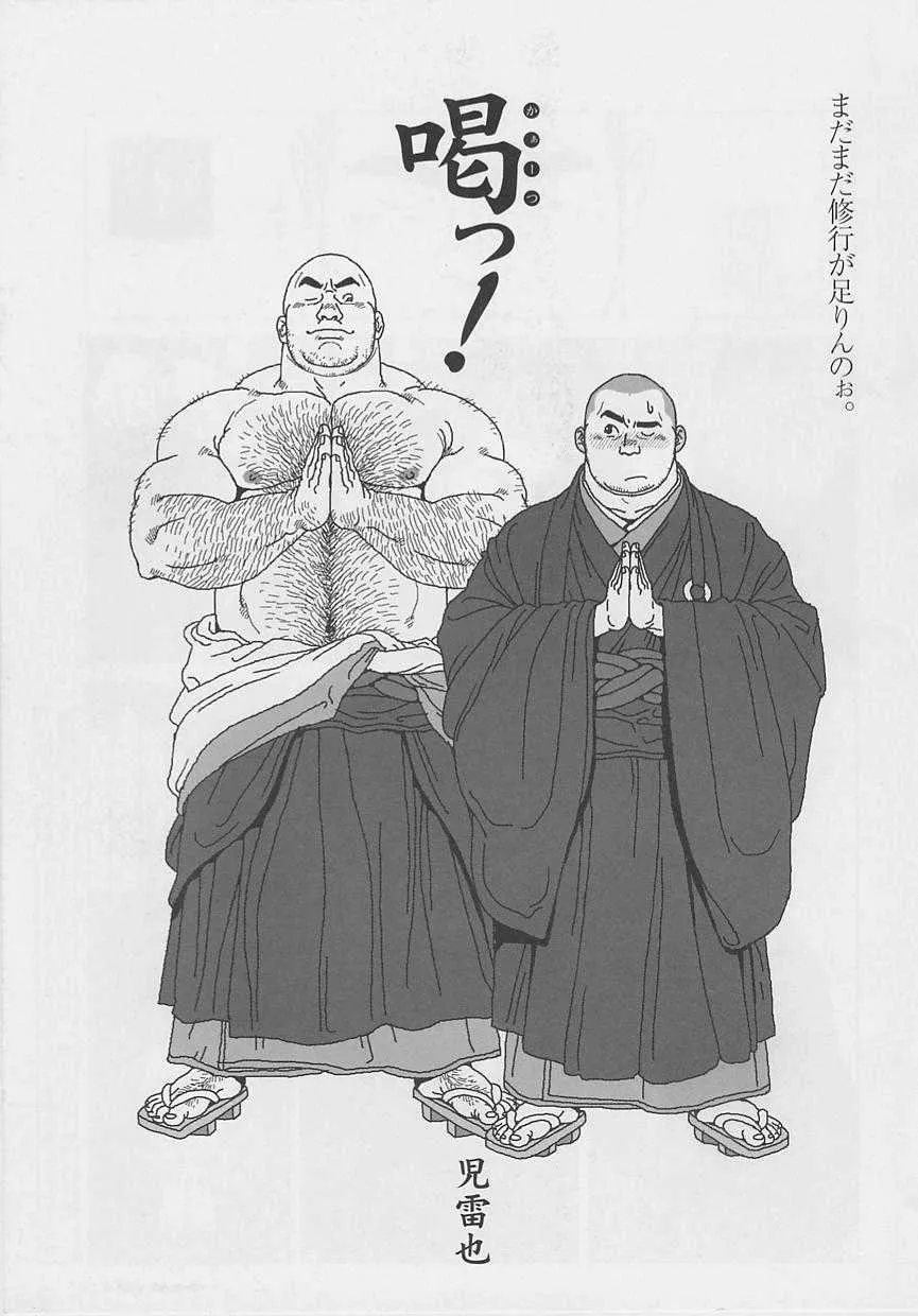[児雷也] 喝っ！(G-men No.96 2004年1月)
