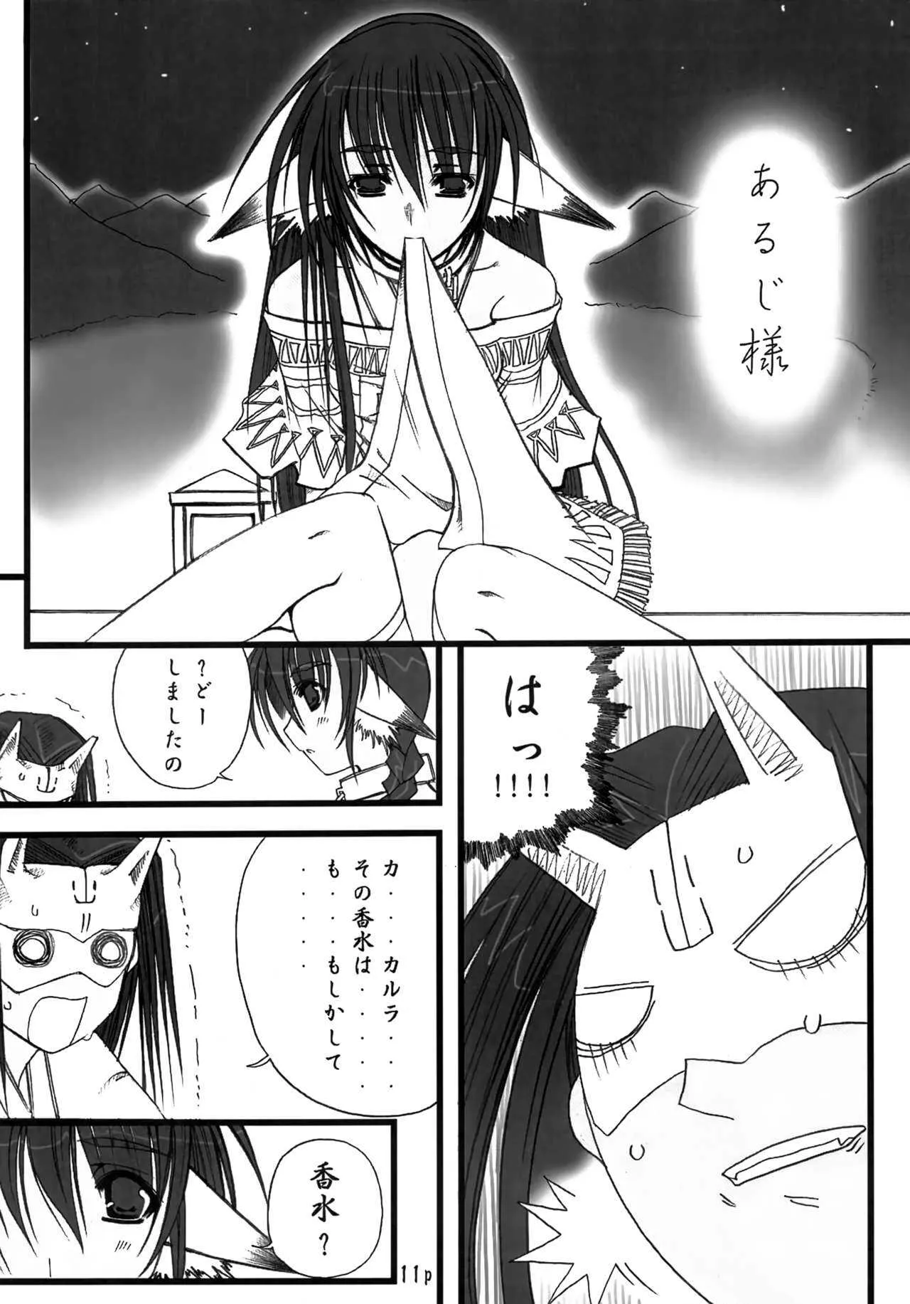 [奈利八万 (鬼八封師)] 水蔓青 ひめとらのお (うたわれるもの)_10