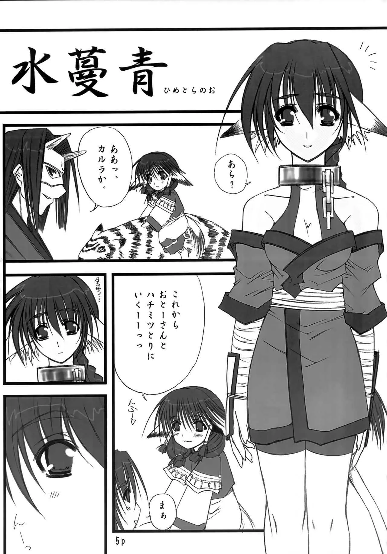 [奈利八万 (鬼八封師)] 水蔓青 ひめとらのお (うたわれるもの)_4