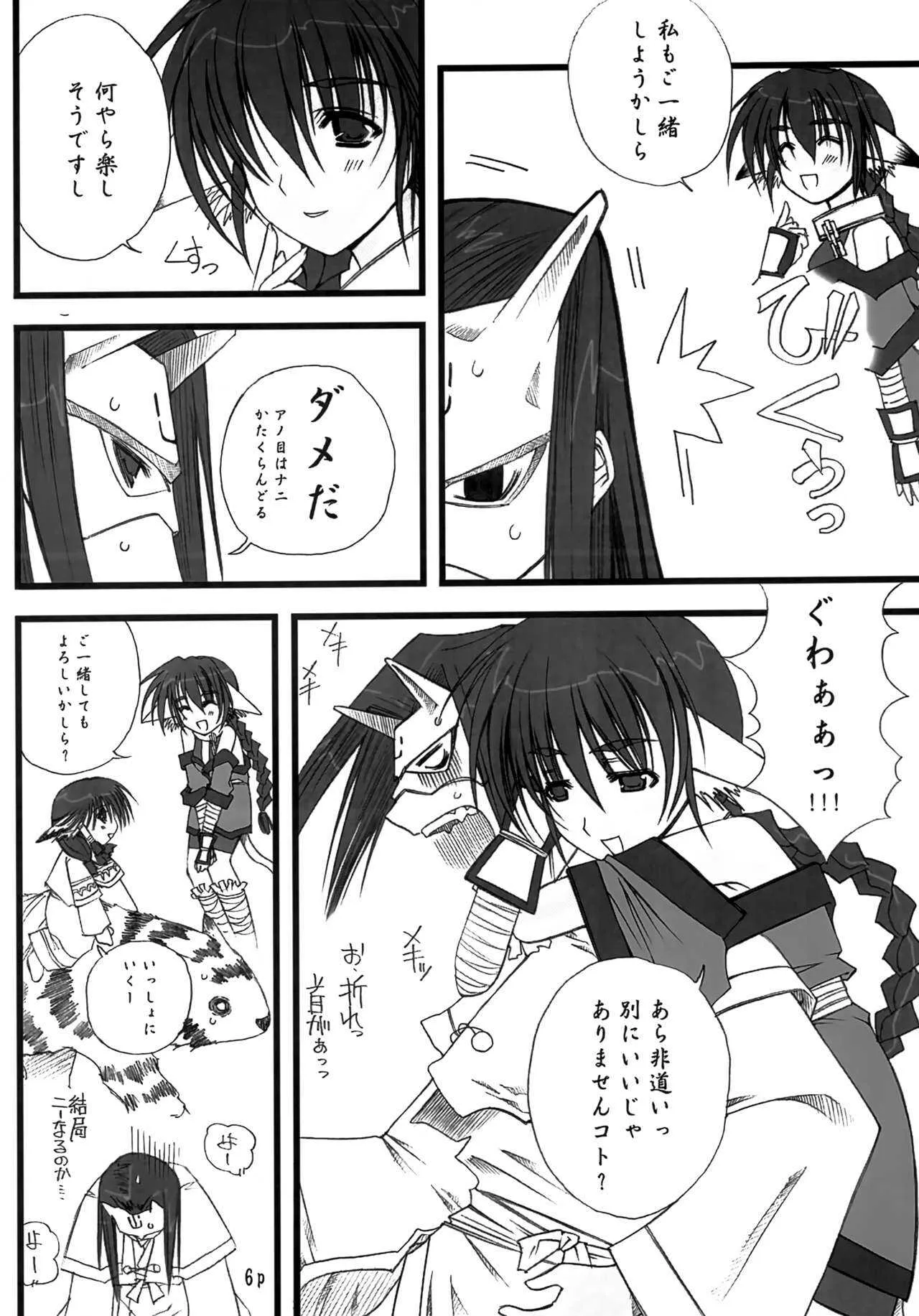 [奈利八万 (鬼八封師)] 水蔓青 ひめとらのお (うたわれるもの)_5