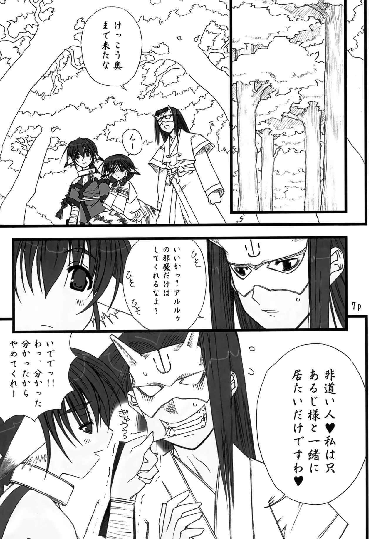 [奈利八万 (鬼八封師)] 水蔓青 ひめとらのお (うたわれるもの)_6