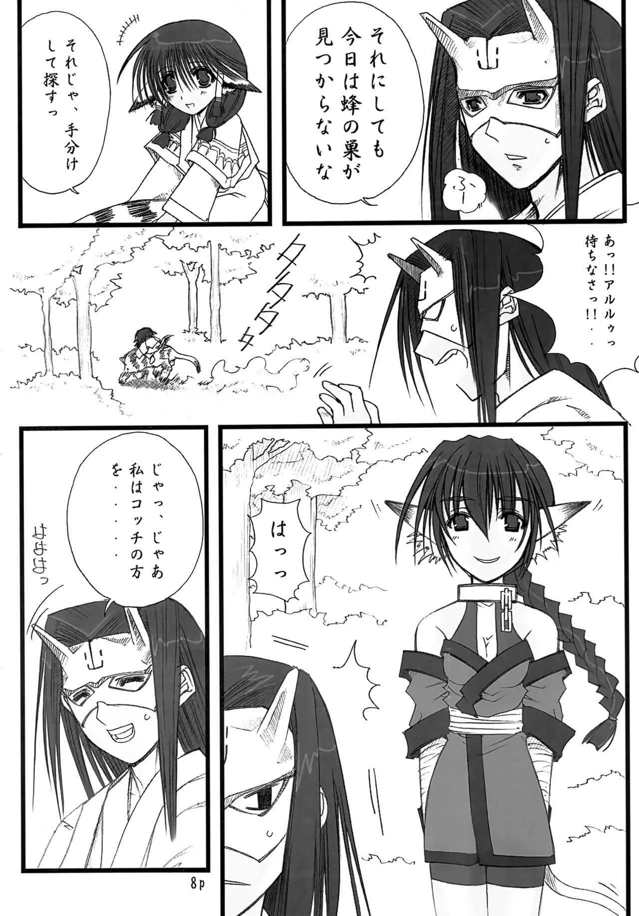 [奈利八万 (鬼八封師)] 水蔓青 ひめとらのお (うたわれるもの)_7