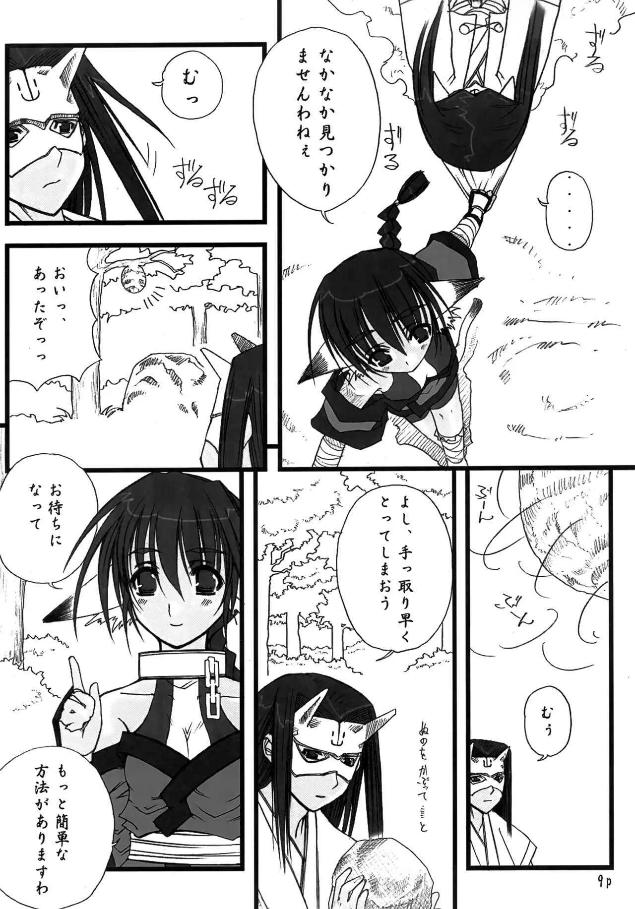 [奈利八万 (鬼八封師)] 水蔓青 ひめとらのお (うたわれるもの)_8