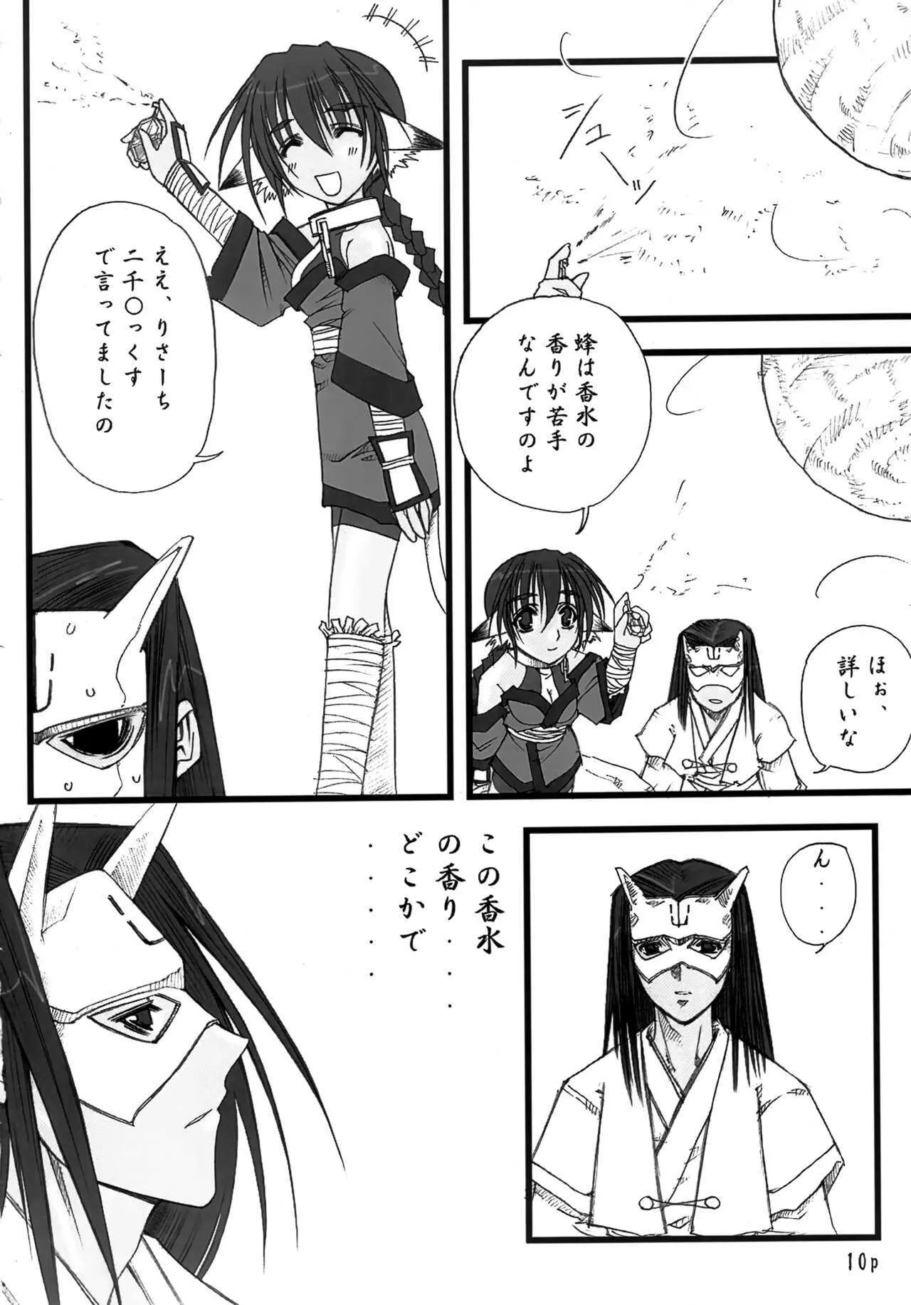 [奈利八万 (鬼八封師)] 水蔓青 ひめとらのお (うたわれるもの)_9
