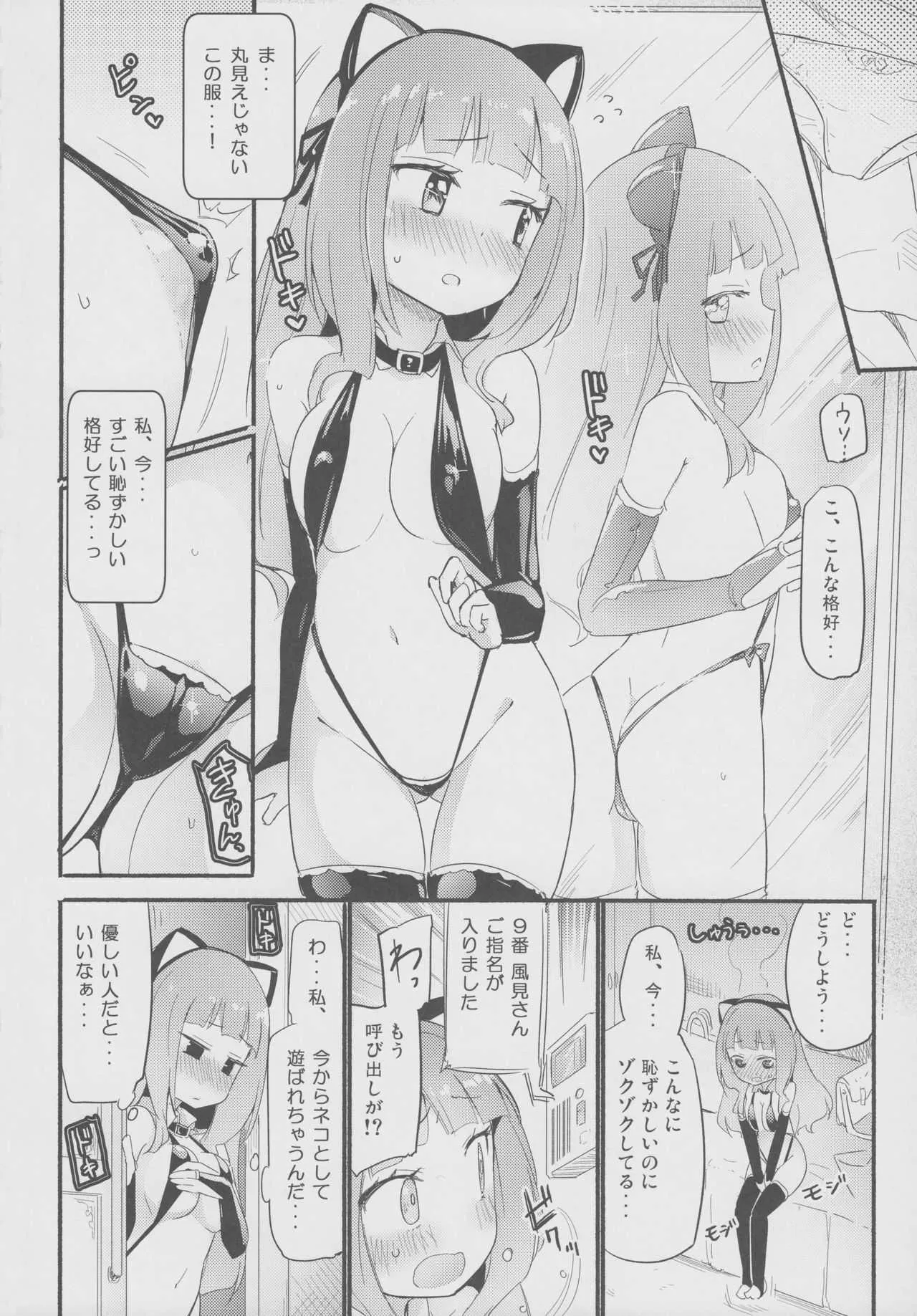 (コミティア124) [ほむら屋★プレアデス、SC (焔すばる、牛乳リンダ)] タチまっしぐら 2 ～ネコ♀カフェ百合合同 II～_2