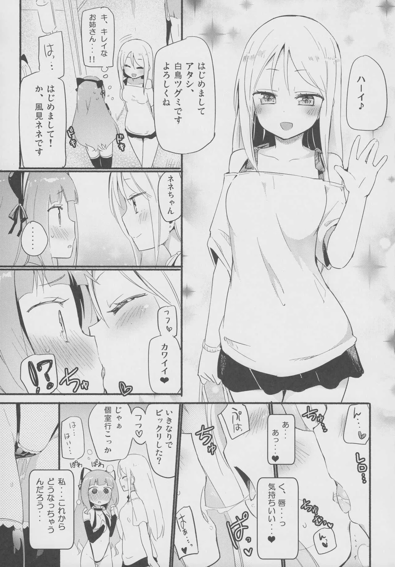 (コミティア124) [ほむら屋★プレアデス、SC (焔すばる、牛乳リンダ)] タチまっしぐら 2 ～ネコ♀カフェ百合合同 II～_3