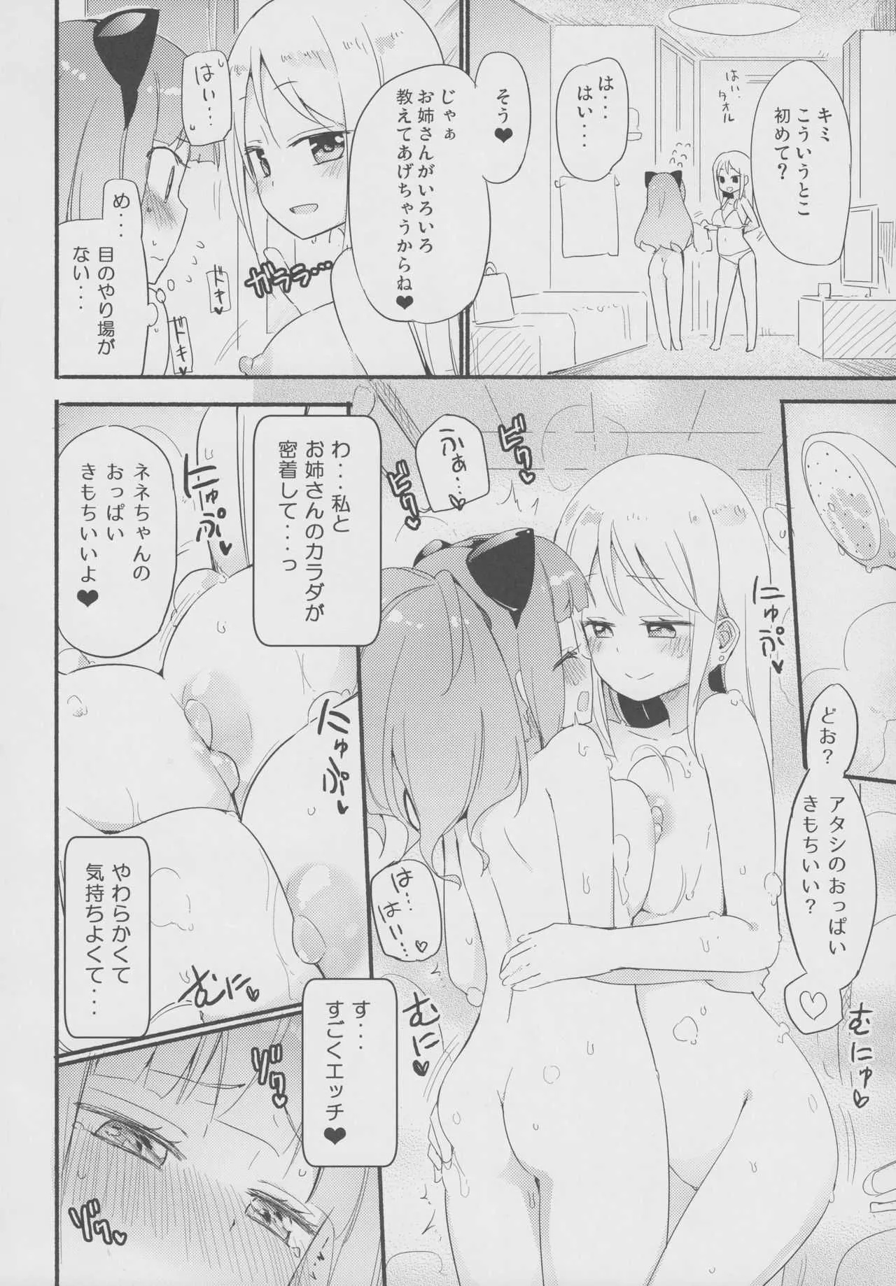 (コミティア124) [ほむら屋★プレアデス、SC (焔すばる、牛乳リンダ)] タチまっしぐら 2 ～ネコ♀カフェ百合合同 II～_4