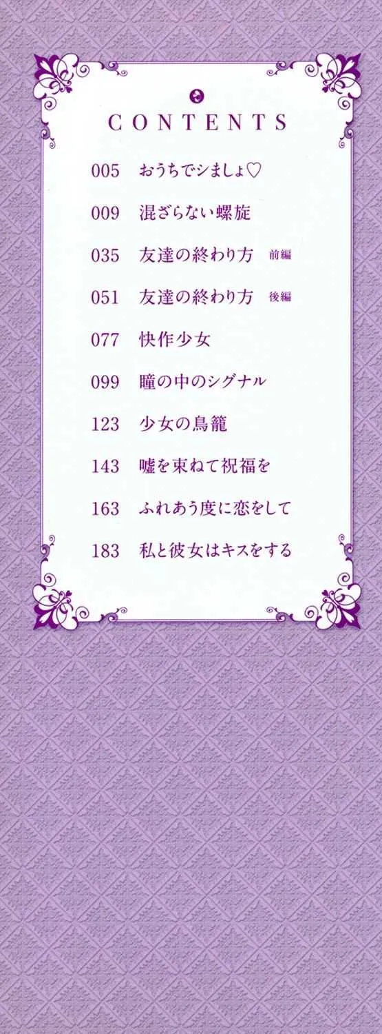 [天凪青磁] 百合色の日々 [DL版]_3