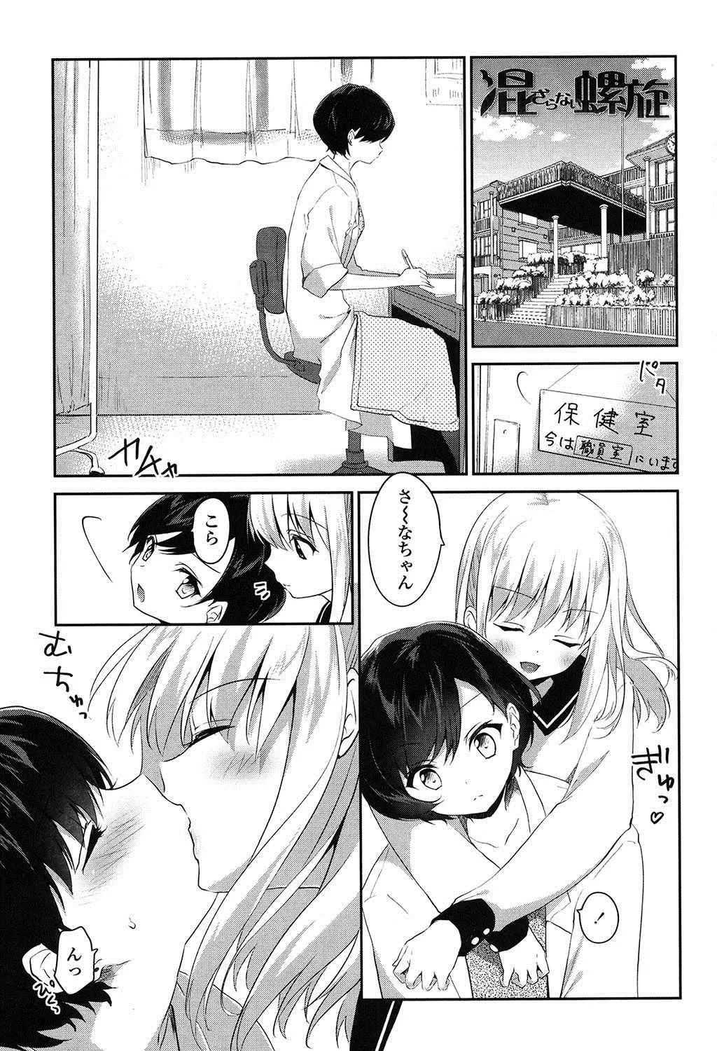 [天凪青磁] 百合色の日々 [DL版]_8