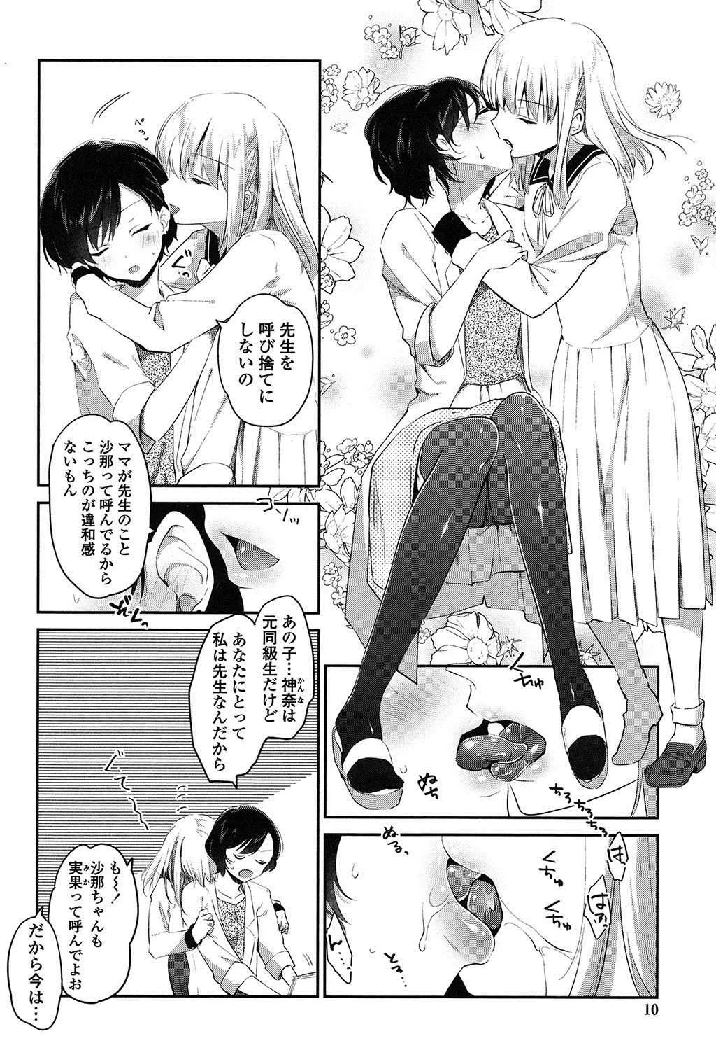 [天凪青磁] 百合色の日々 [DL版]_9