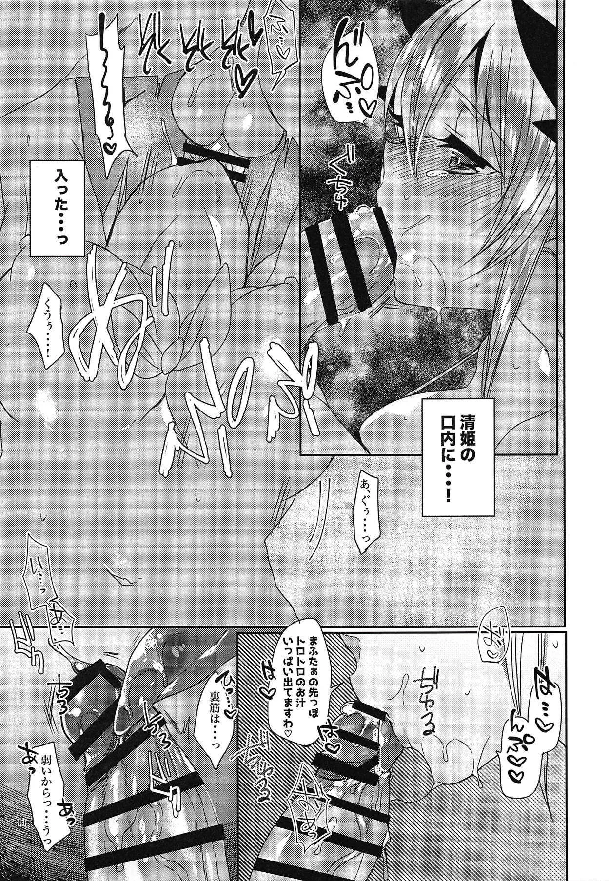 (COMIC1☆14) [豆大福屋 (まめこ)] ご奉仕清姫ちゃん (Fate/Grand Order)_10