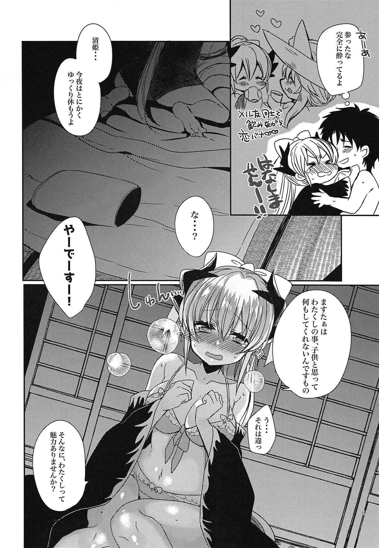 (COMIC1☆14) [豆大福屋 (まめこ)] ご奉仕清姫ちゃん (Fate/Grand Order)_5