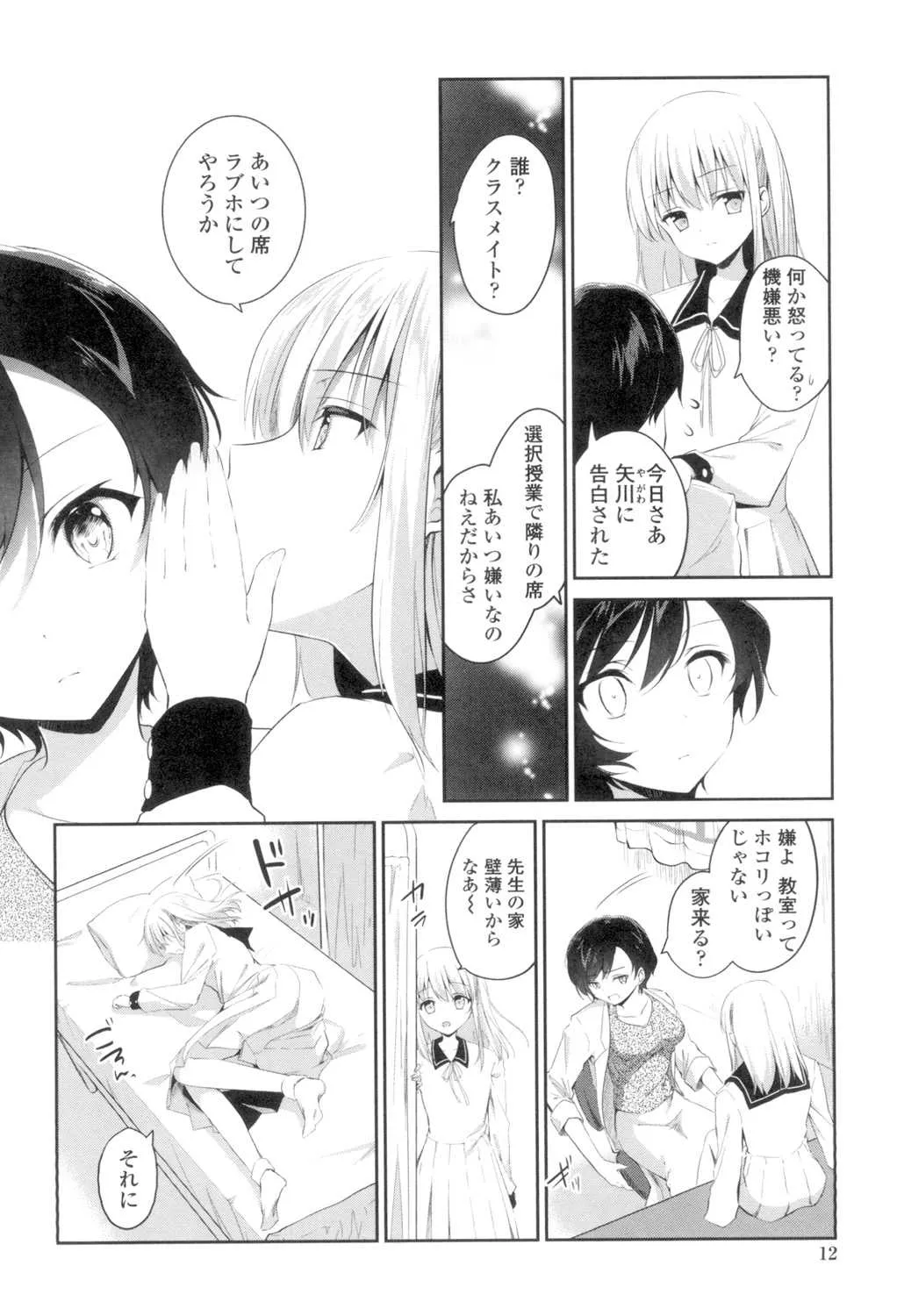 [天凪青磁] 百合色の日々 [DL版]_5