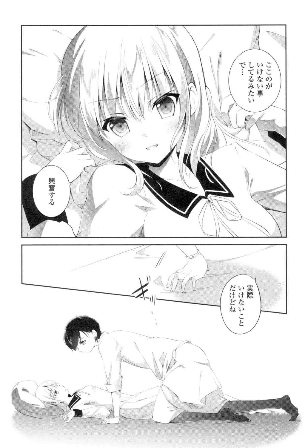 [天凪青磁] 百合色の日々 [DL版]_6