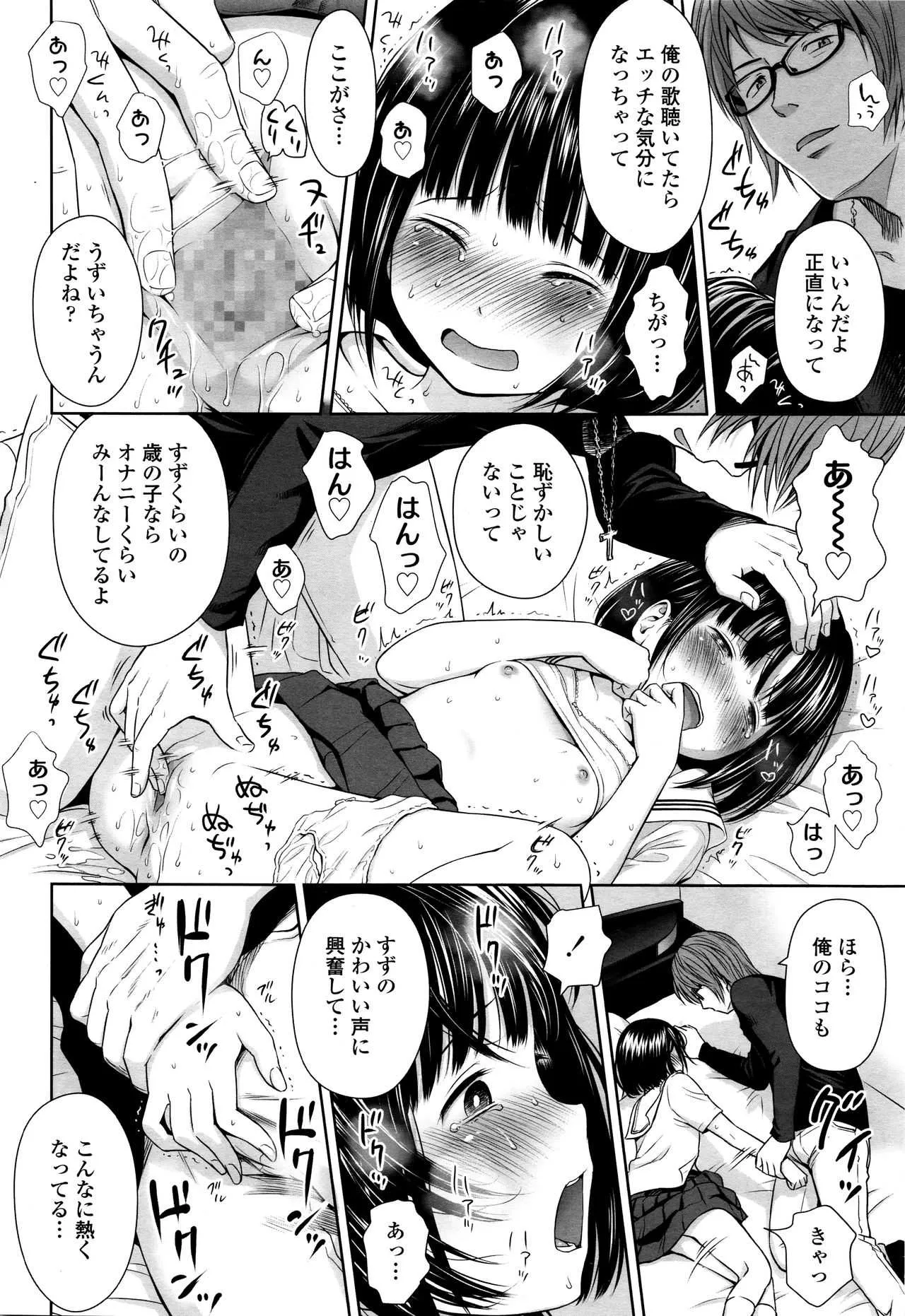 [クジラックス] 歌い手のバラッド 第1-7話 [DL版]_7