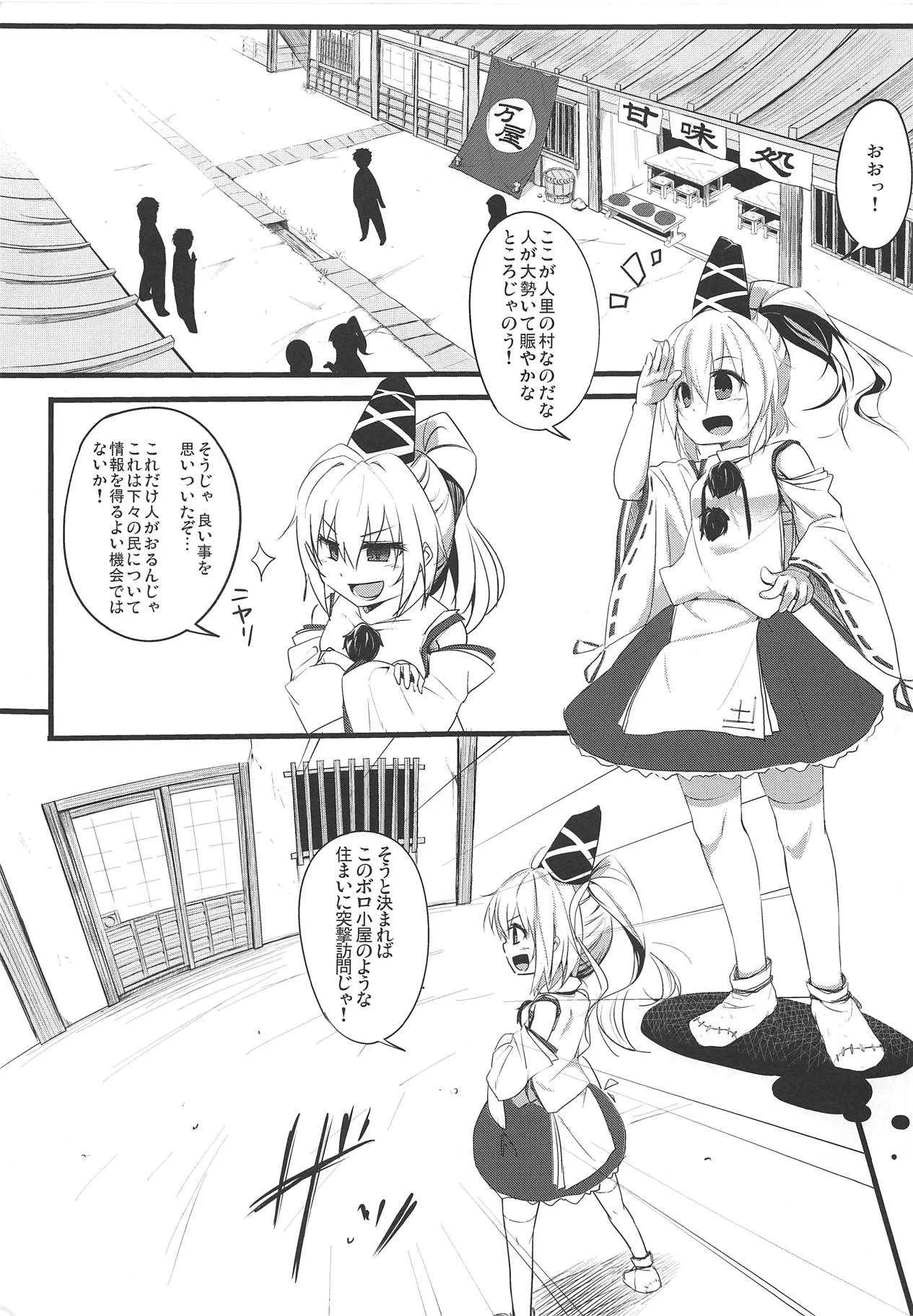 (例大祭10) [画面端の夜 (NAS)] 豪族乱舞無慈悲ックス EX. (東方Project)_2