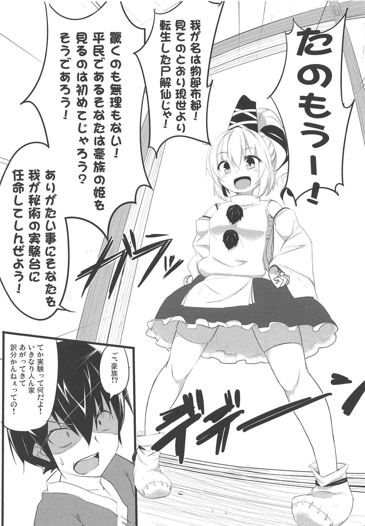 (例大祭10) [画面端の夜 (NAS)] 豪族乱舞無慈悲ックス EX. (東方Project)_3
