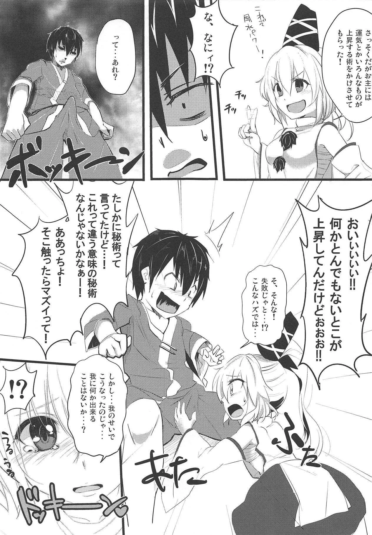 (例大祭10) [画面端の夜 (NAS)] 豪族乱舞無慈悲ックス EX. (東方Project)_4