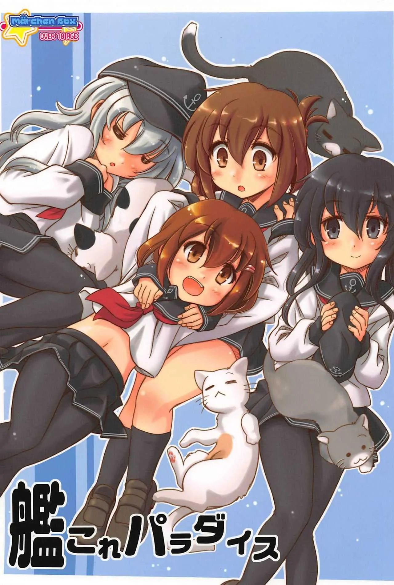 (C85) [メルヘンBOX (よろず)] 艦これパラダイス (艦隊これくしょん -艦これ-)
