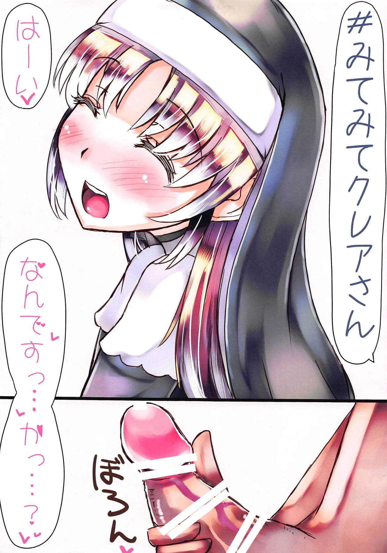 みてみてクレアさん_3