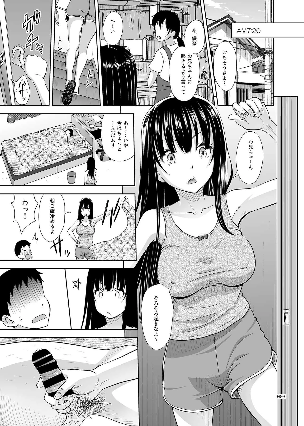 [暗中模索 (まるころんど)] 優奈ちゃんの一日 [DL版]_2