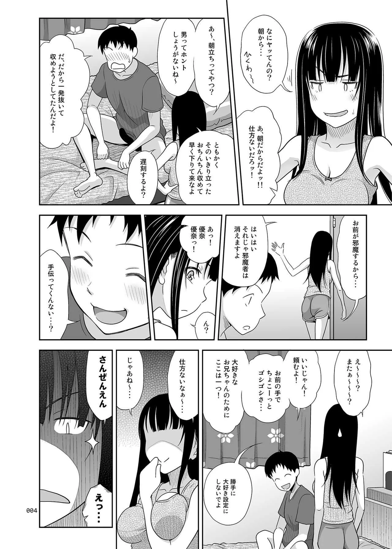 [暗中模索 (まるころんど)] 優奈ちゃんの一日 [DL版]_3