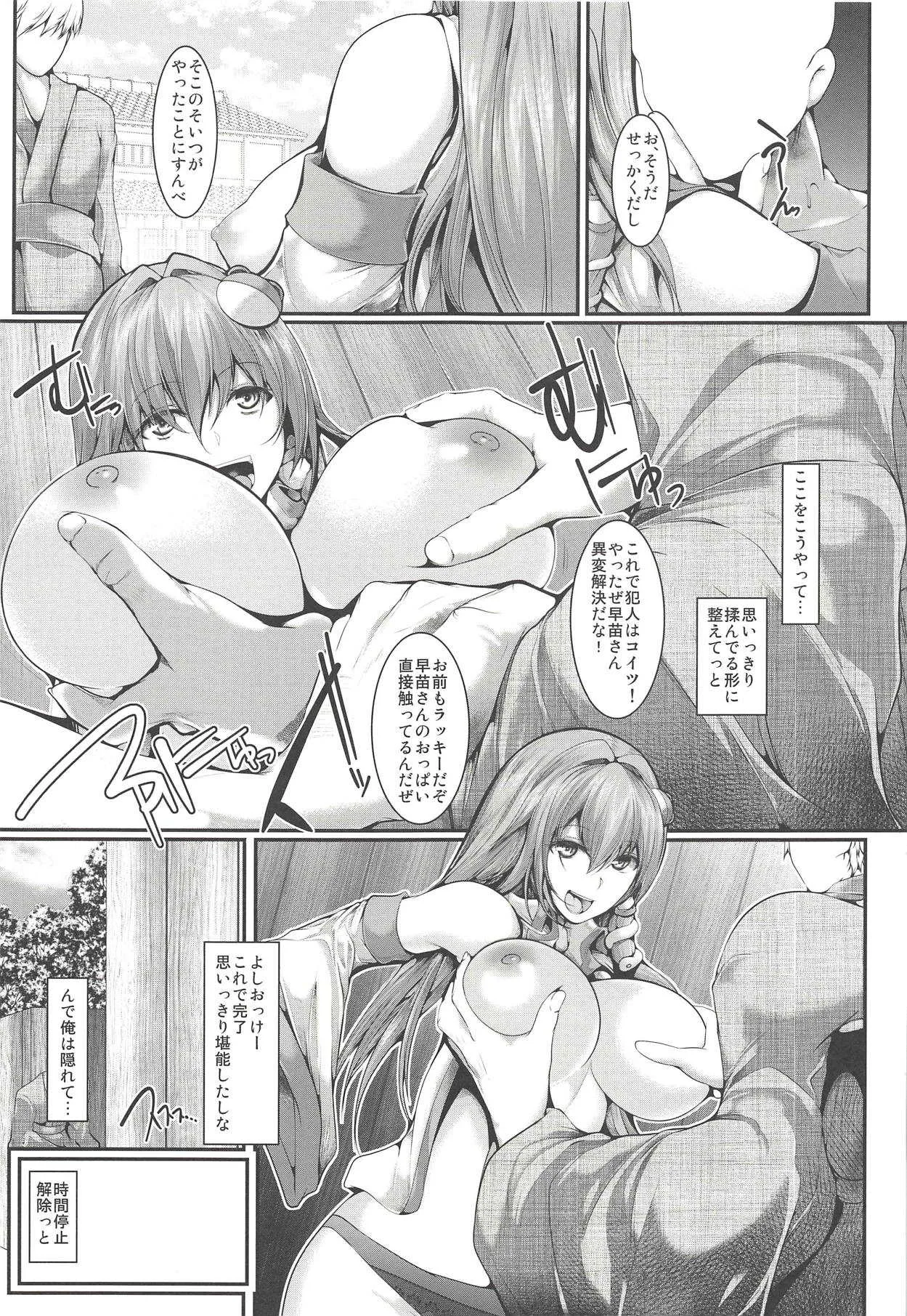 (秋季例大祭5) [かうすしあん (やまいそ)] 時間停止東風谷早苗陵辱 (東方Project)_6