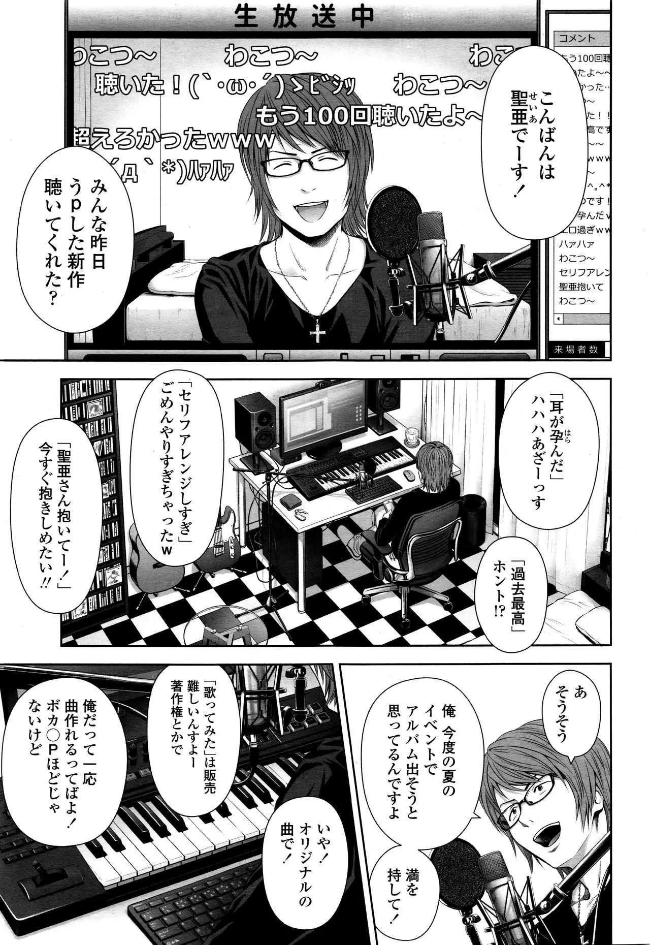 [クジラックス] 歌い手のバラッド 第1-7話 [DL版]_3