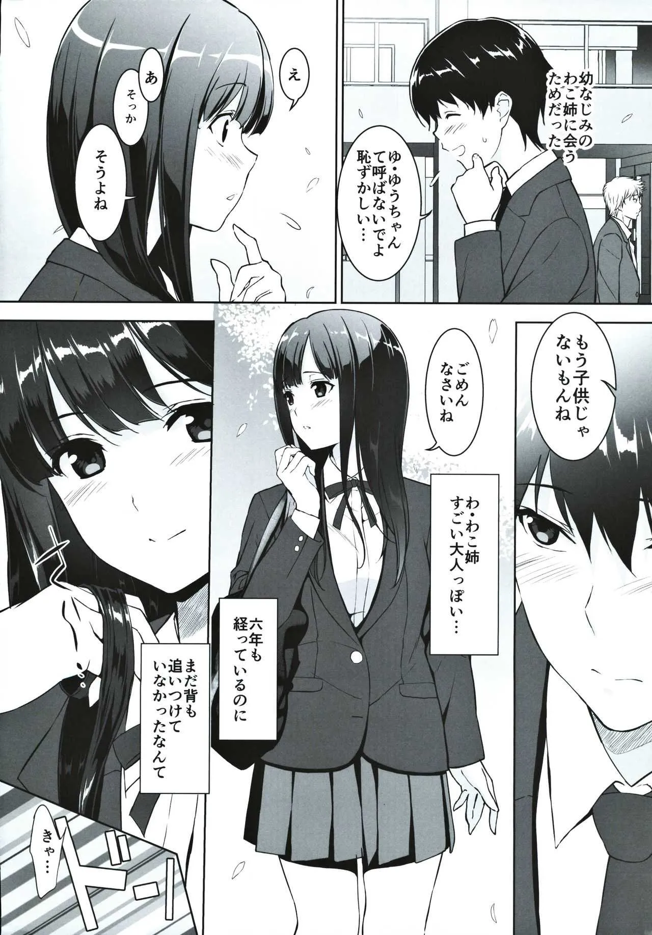 (C97) [裏FMO (フミオ)] 清楚な姉が好きなのにビッチとセックスしてる俺_3