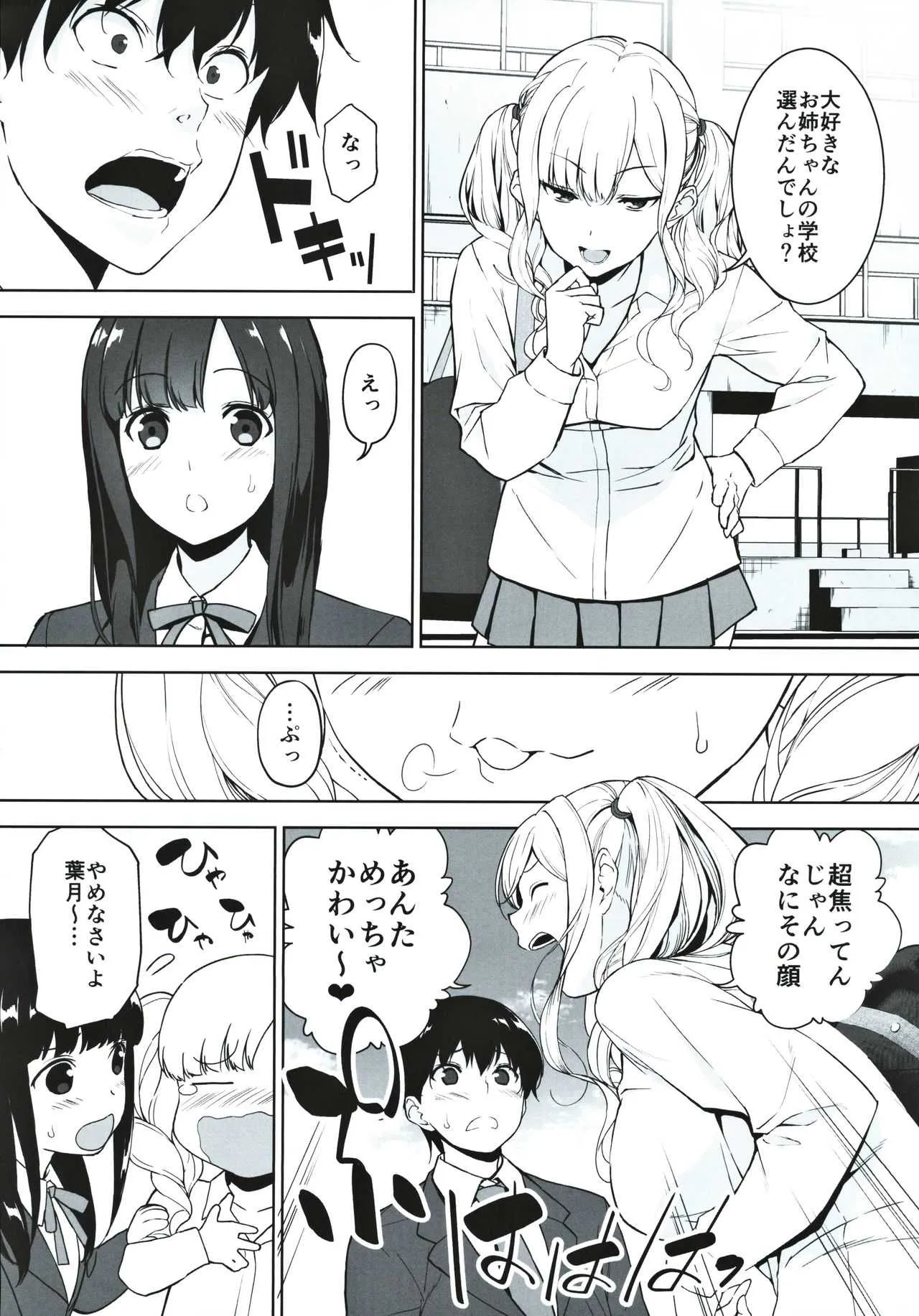 (C97) [裏FMO (フミオ)] 清楚な姉が好きなのにビッチとセックスしてる俺_5