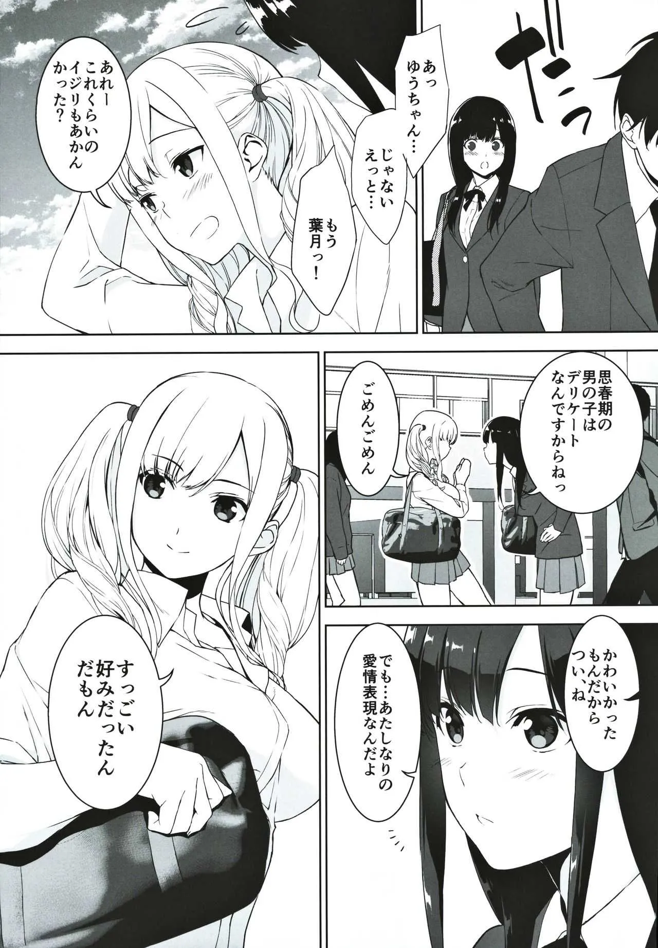 (C97) [裏FMO (フミオ)] 清楚な姉が好きなのにビッチとセックスしてる俺_6