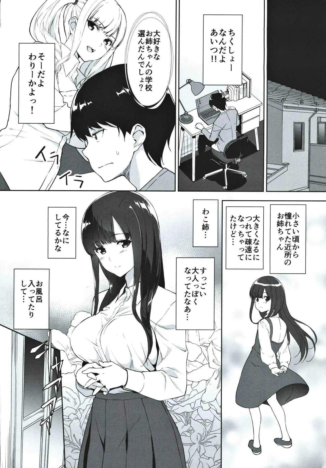 (C97) [裏FMO (フミオ)] 清楚な姉が好きなのにビッチとセックスしてる俺_7