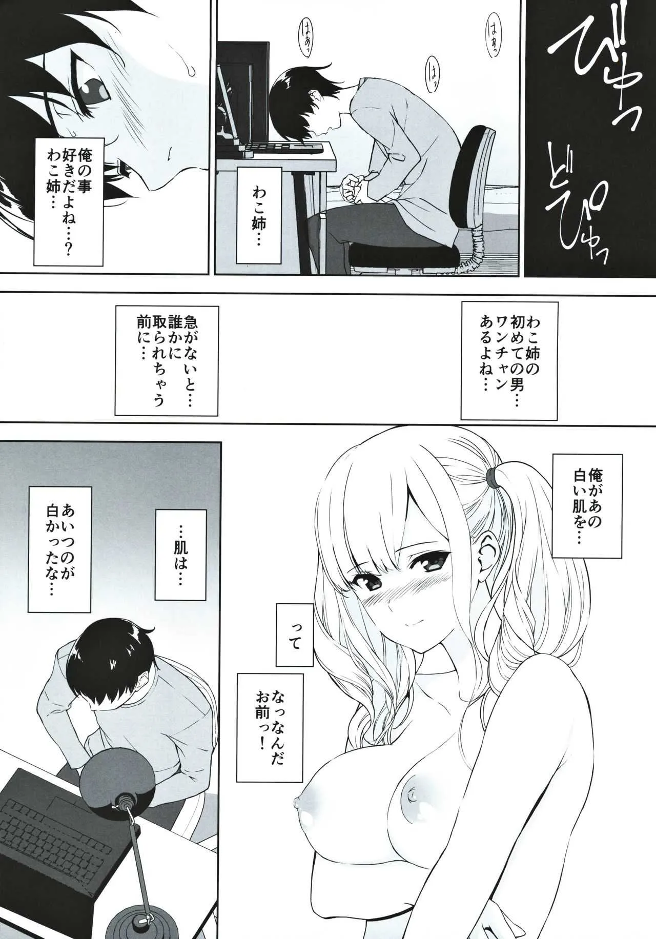 (C97) [裏FMO (フミオ)] 清楚な姉が好きなのにビッチとセックスしてる俺_9