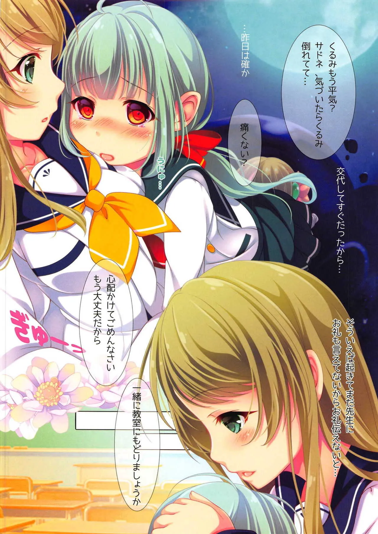 (C94) [夢乃宮 (夢宮すばる)] 続花蜜 (バトルガールハイスクール)_3