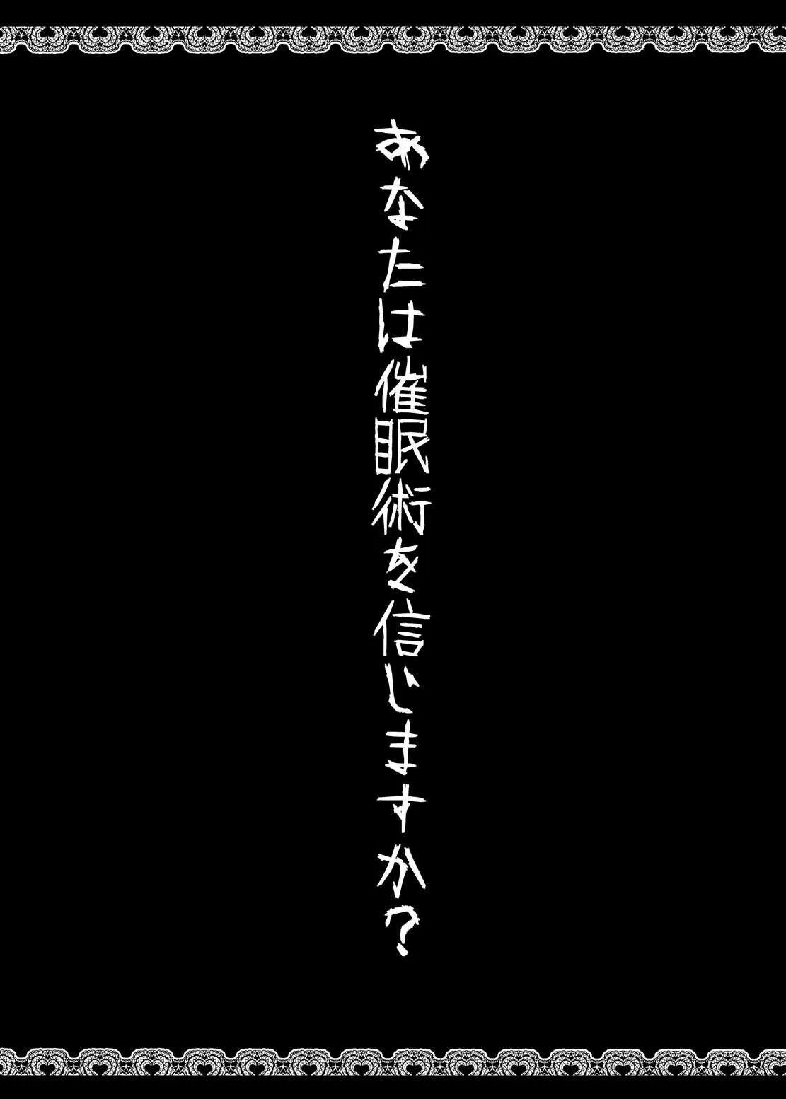 [芋。 (けんぴ)] 催眠に強い魔法使い (東方Project) [DL版]_3