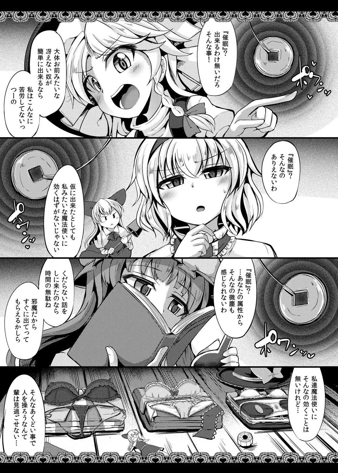 [芋。 (けんぴ)] 催眠に強い魔法使い (東方Project) [DL版]_4