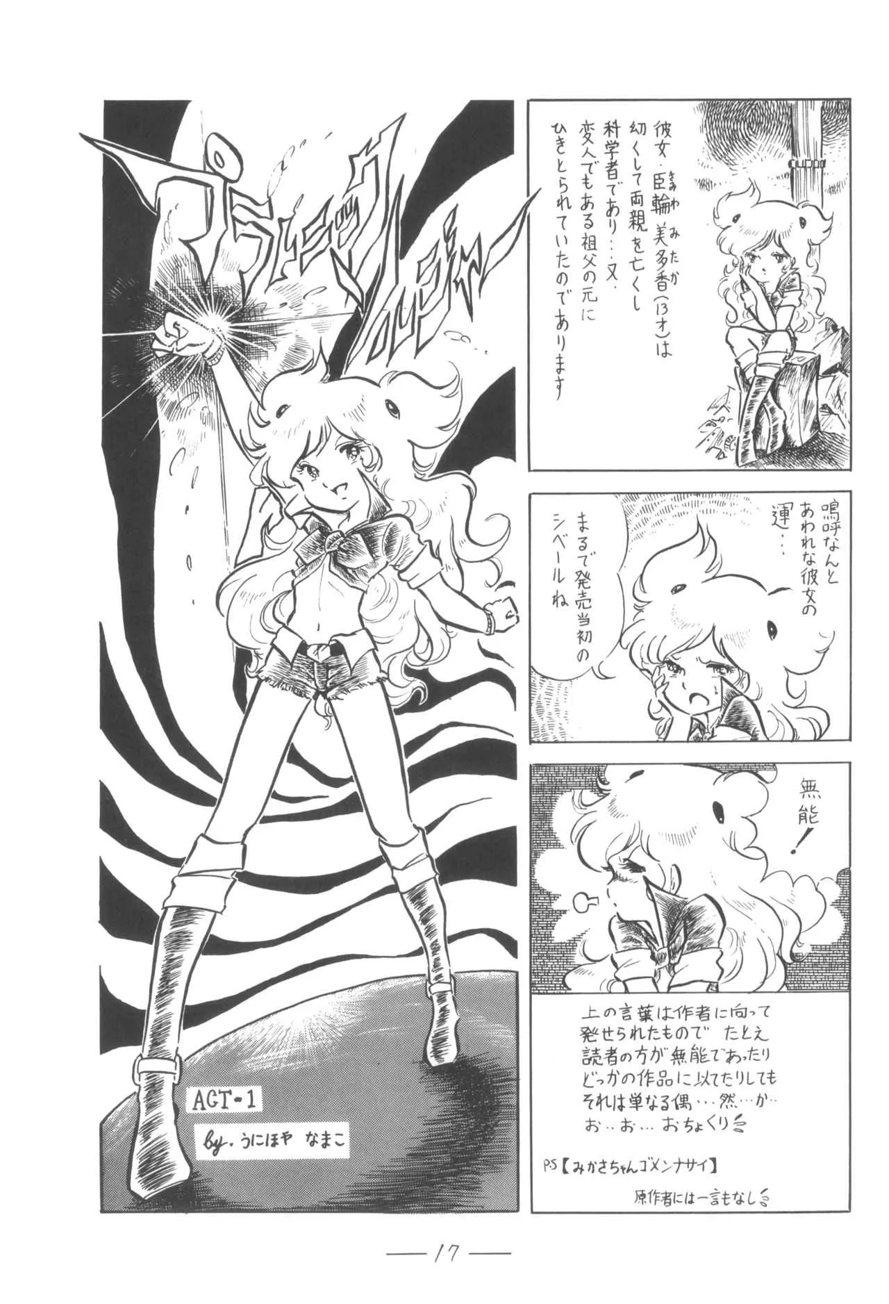 [無気力プロ] シベール Vol.5 (オリジナル, ガンダム)_4