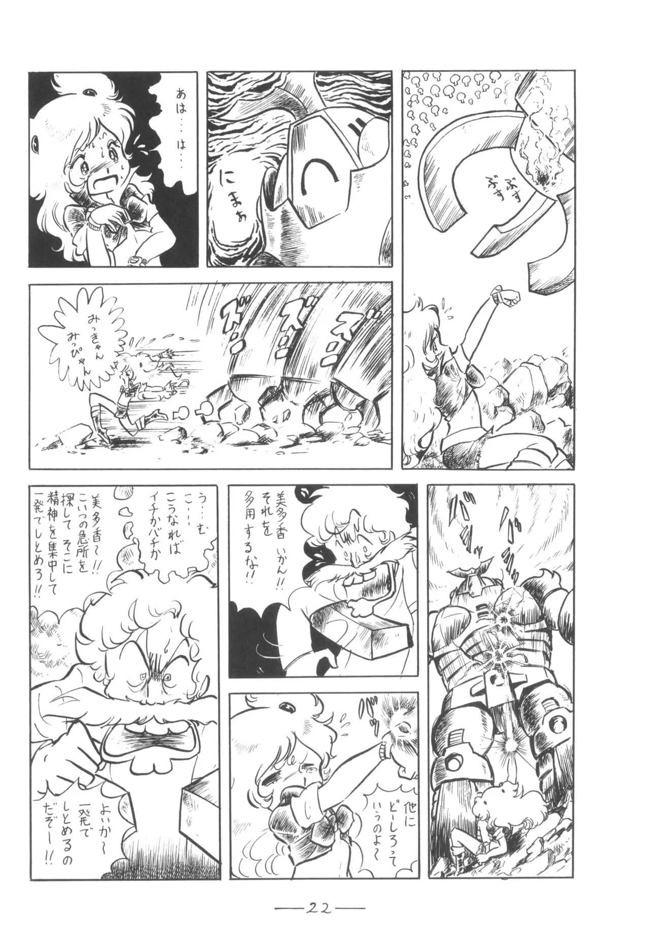 [無気力プロ] シベール Vol.5 (オリジナル, ガンダム)_6