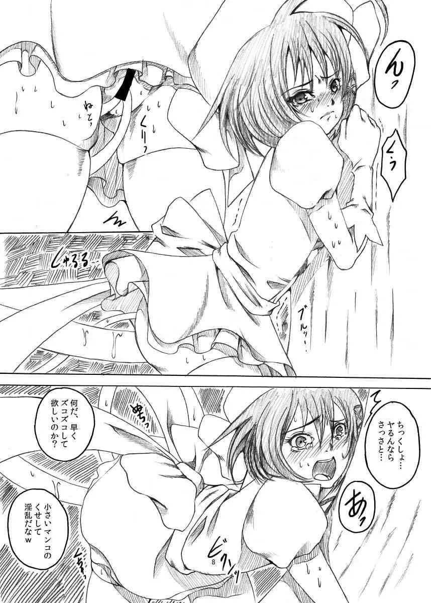 [loiter(うすけ坊)] 魔装少女SOS!! ～メガロの逆襲、乙女のピンチだ～ (これはゾンビですか?)_7