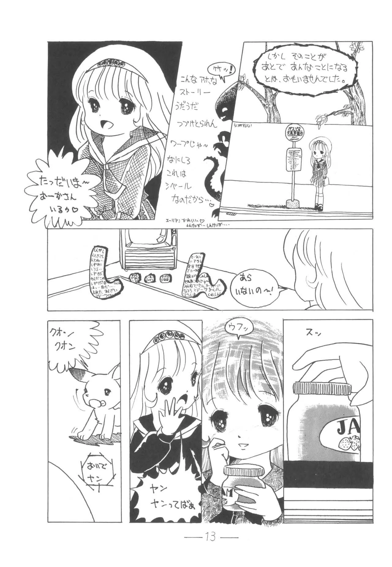 [無気力プロ] シベール Vol.6 (オリジナル, ダーティペア, 西遊記)_3