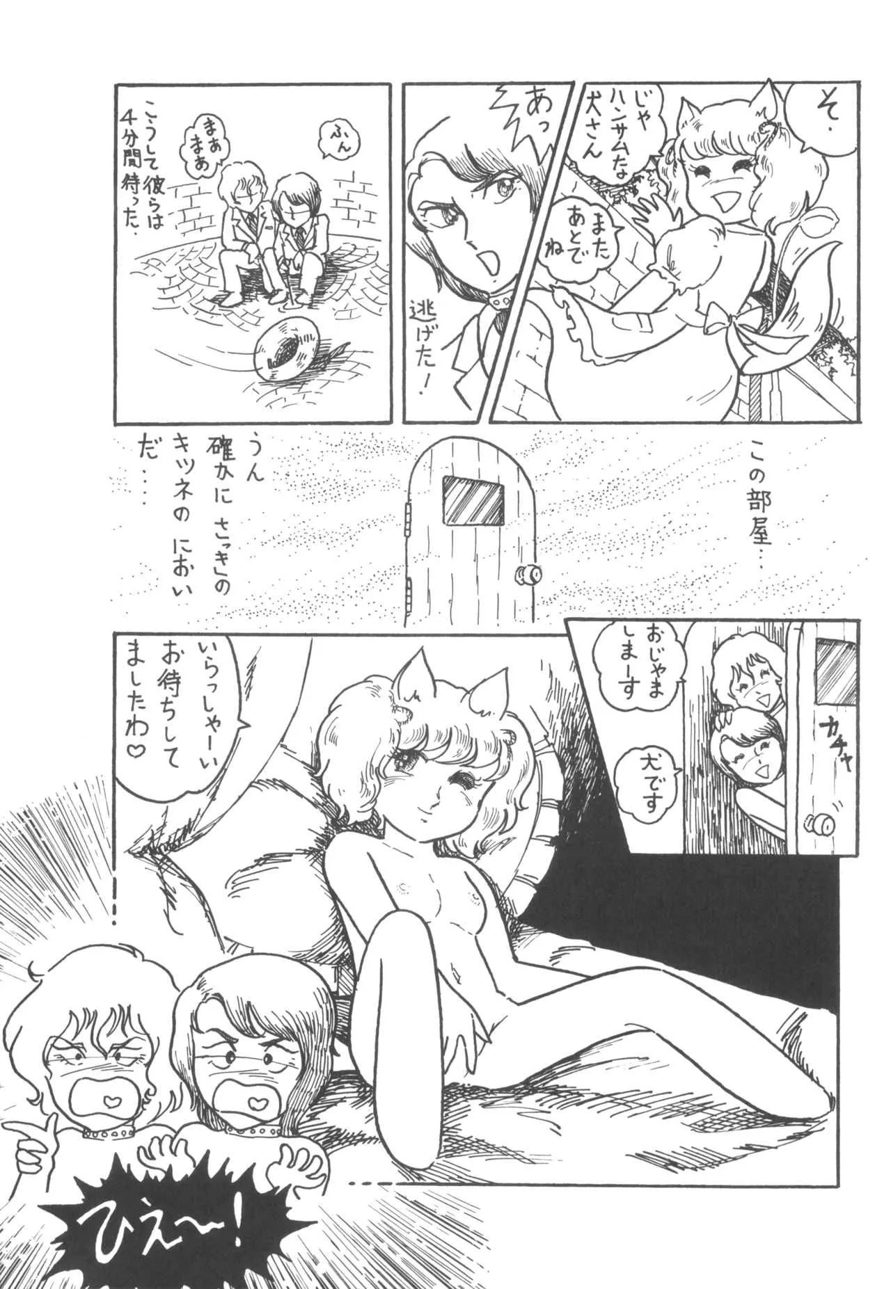[無気力プロ] シベール Vol.6 (オリジナル, ダーティペア, 西遊記)_7