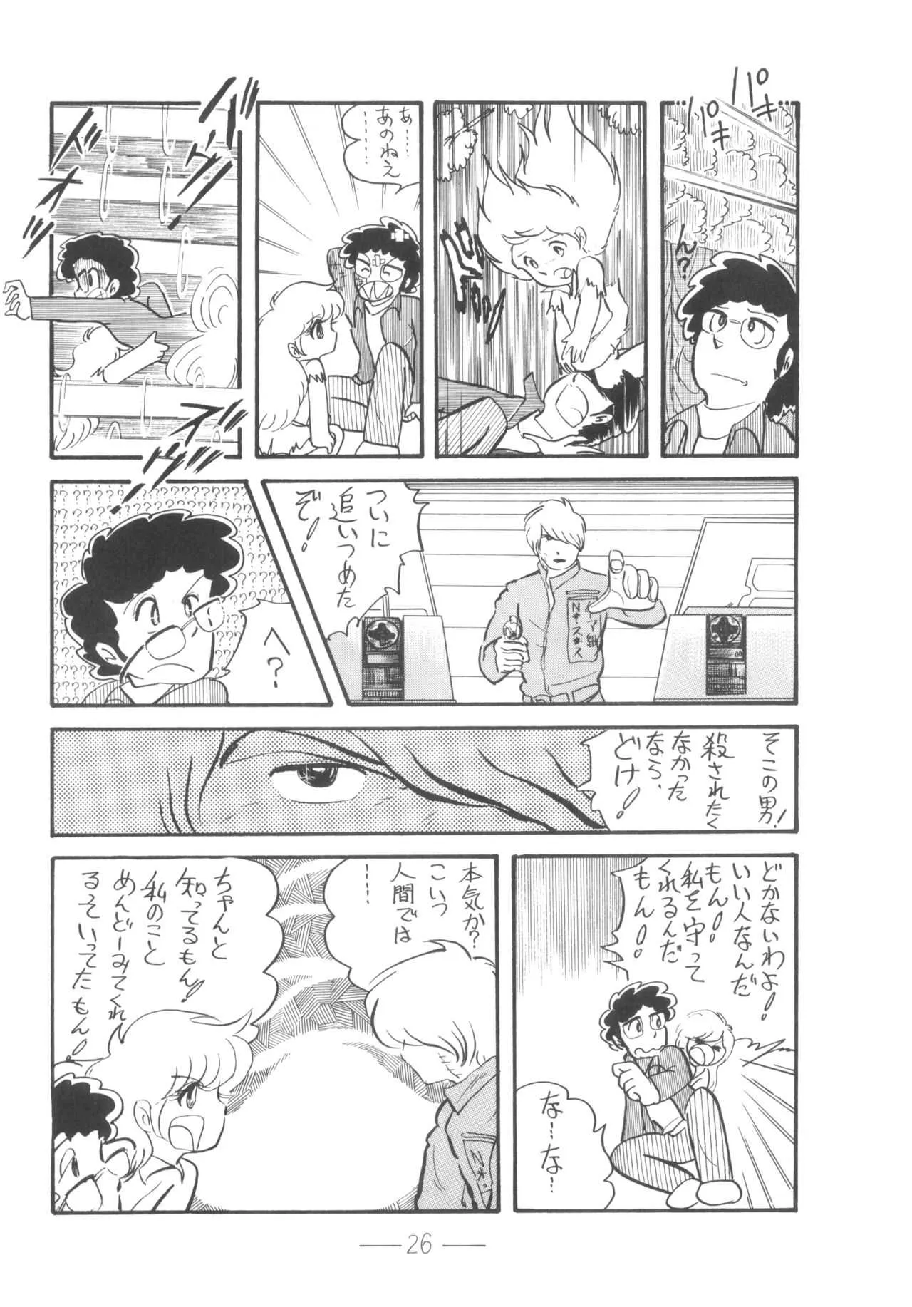 [無気力プロ] シベール Vol.6 (オリジナル, ダーティペア, 西遊記)_10