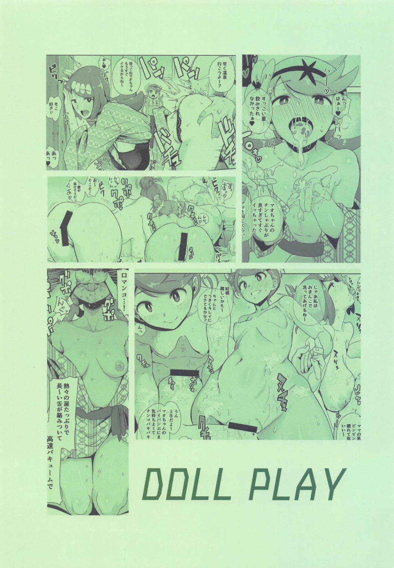 (COMIC1☆14) [DOLL PLAY (黒巣ガタリ)] アローラの夜のすがた 2 (ポケットモンスター サン・ムーン)_10