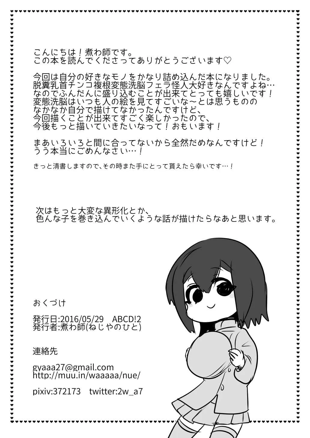 [ねじやのひと (煮わ師)] 艦娘奪胎 (艦隊これくしょん -艦これ-) [DL版]_6