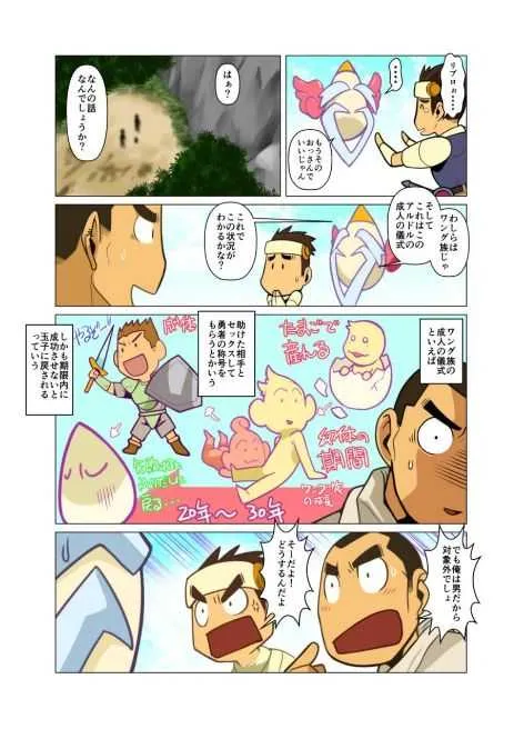 [Gamushara! (Nakata Shunpei)] Hero’s Eggs [Digital]_4