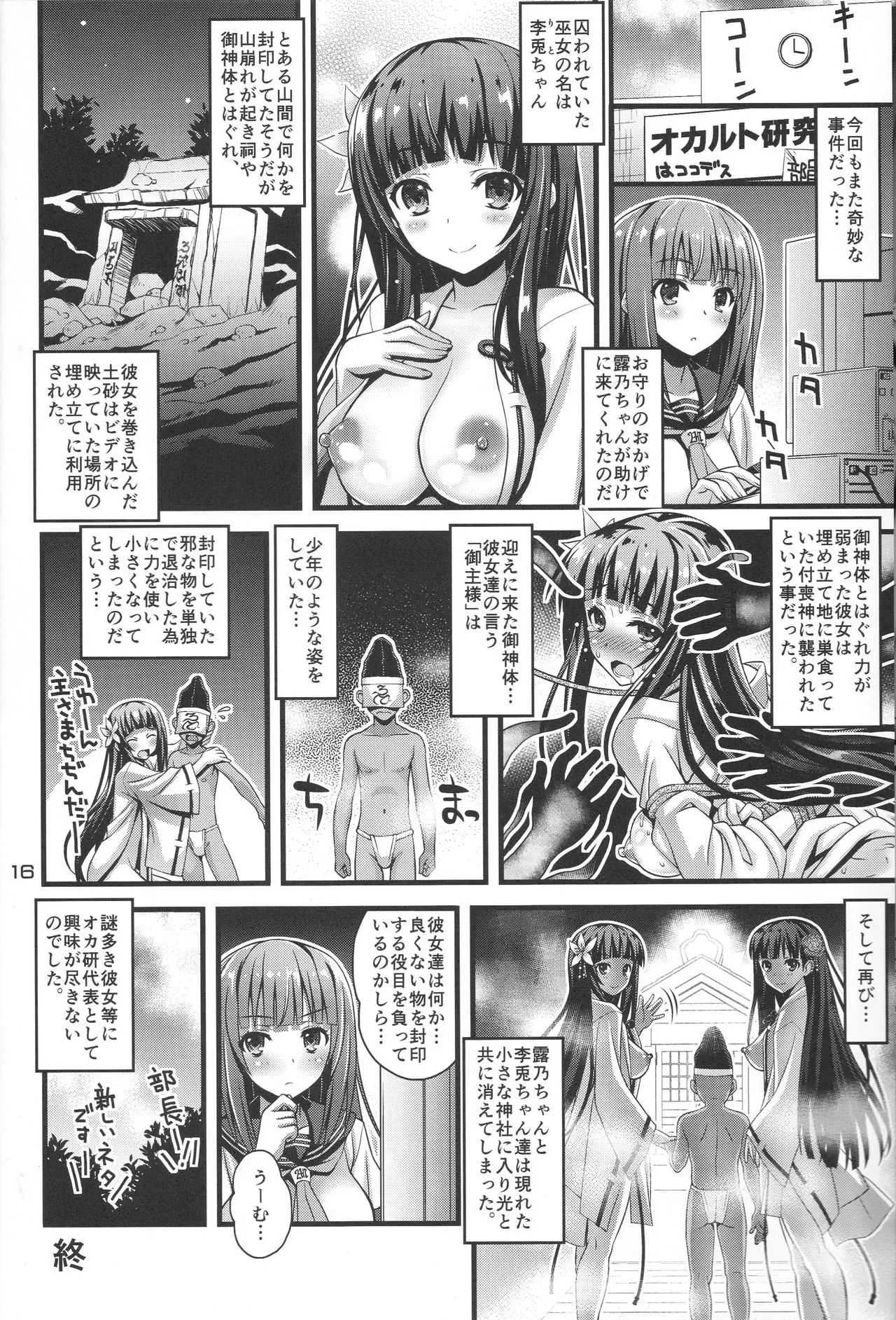 (COMIC1☆13) [Steel Mayonnaise (ひぐちいさみ)] 肉巫女の宴 肆 ～彷徨の縛卯～ (オリジナル)_9