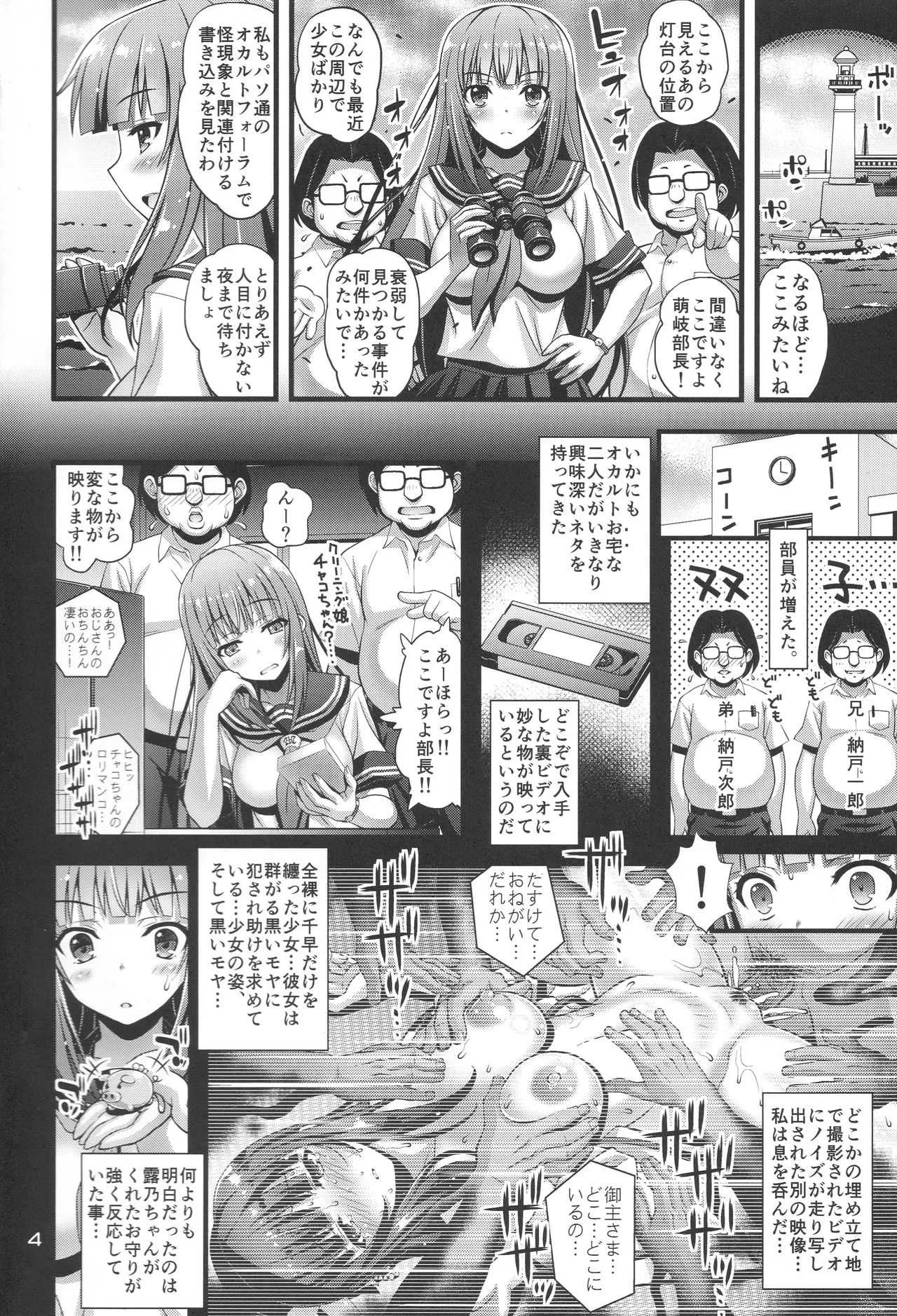 (COMIC1☆13) [Steel Mayonnaise (ひぐちいさみ)] 肉巫女の宴 肆 ～彷徨の縛卯～ (オリジナル)_2